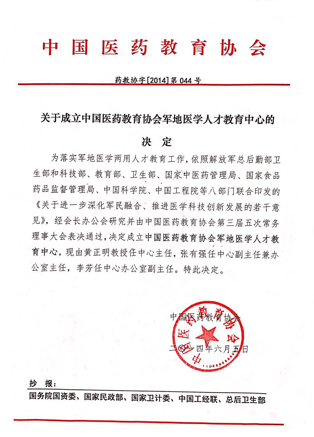 1506402657335604.jpg 军教中心成立文件.jpg